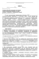 Приказ О порядке действий и назначении ответственных лиц, при  возникновении аварийных ситуаций связанных с обращением  с медицинскими отходами
